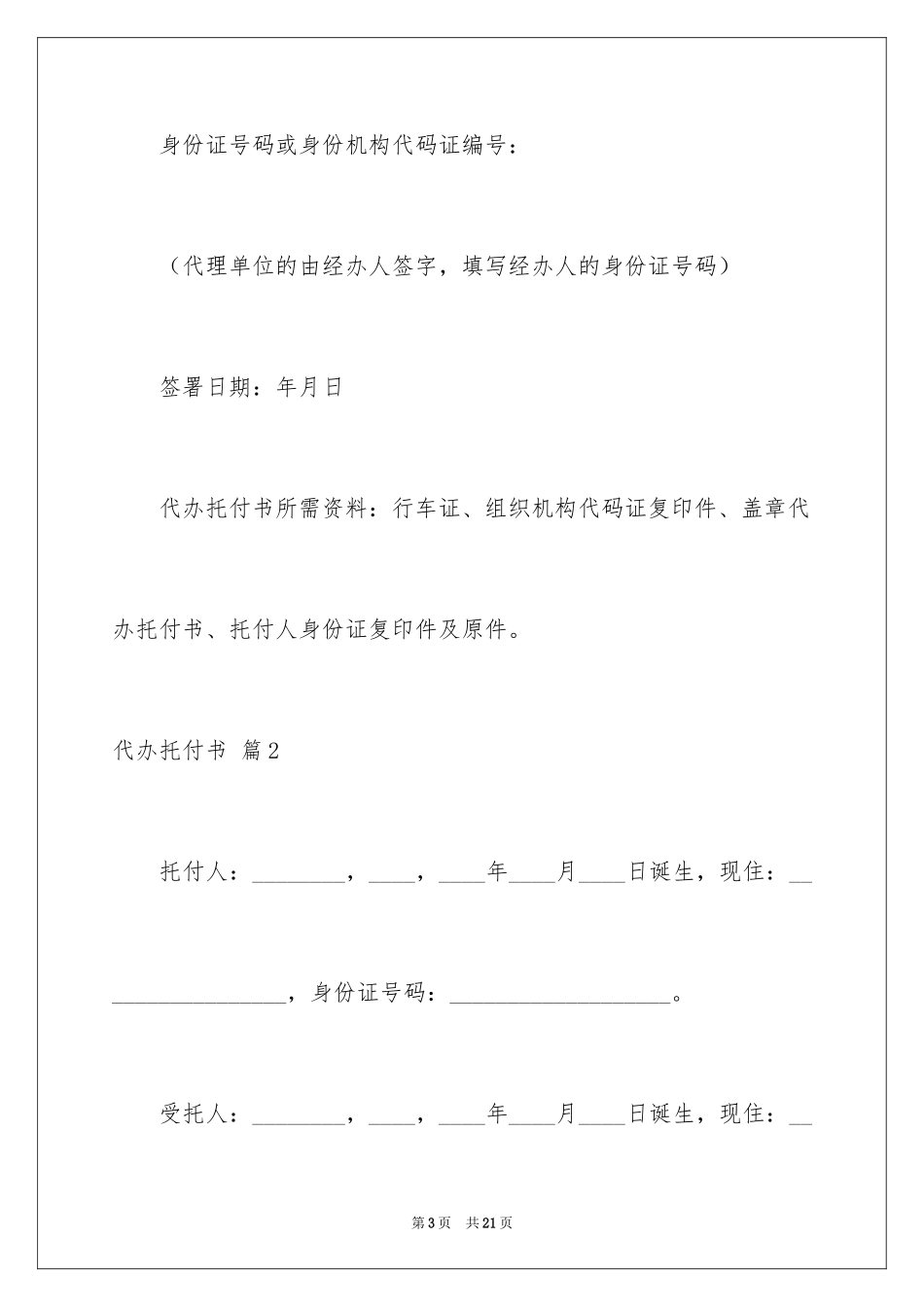 2024代办委托书_105_第3页