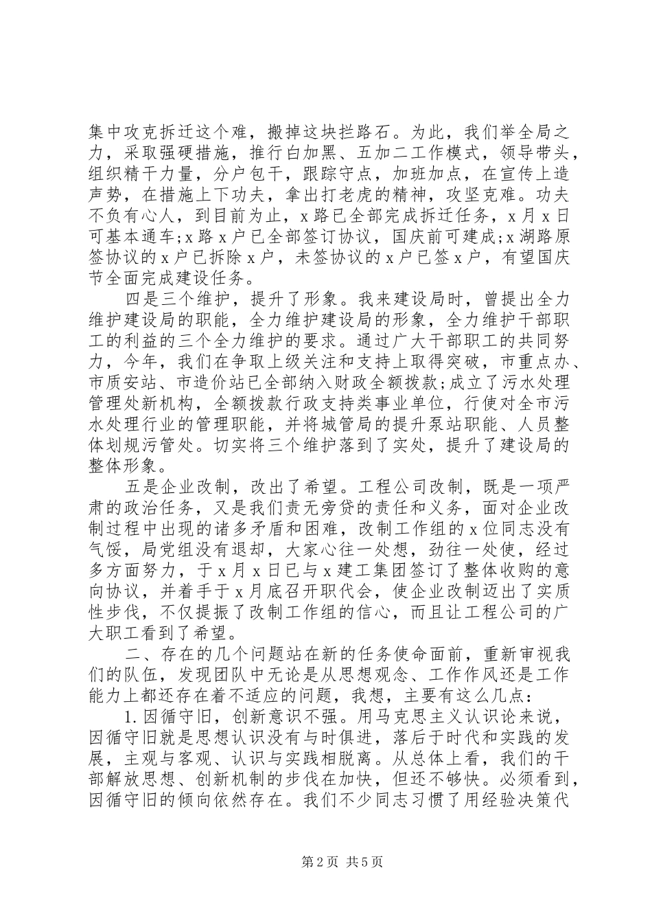 在XX年上半年工作讲评会上的讲话发言_第2页