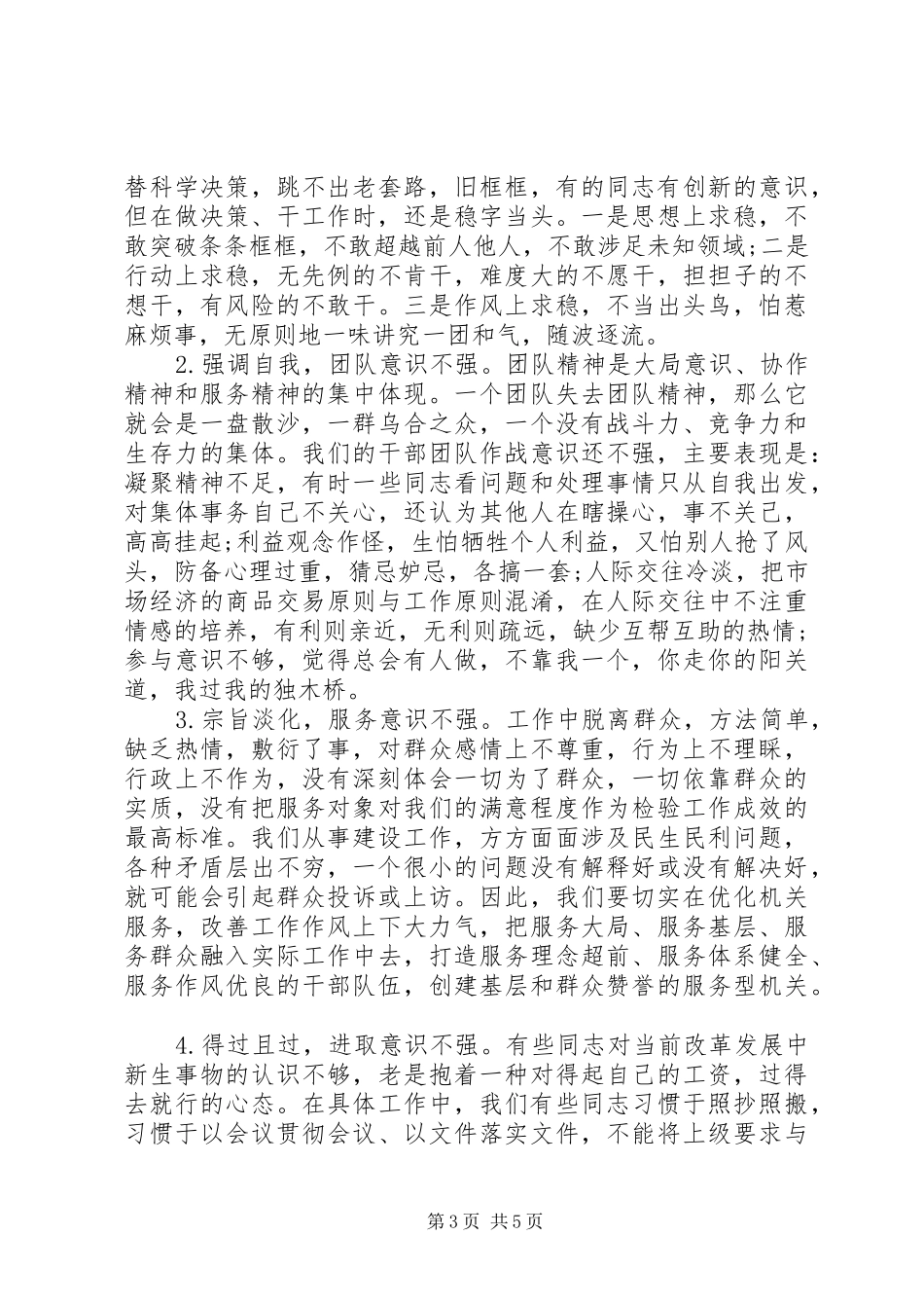 在XX年上半年工作讲评会上的讲话发言_第3页