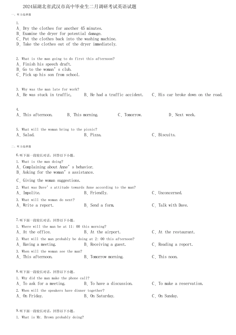 2024届湖北省武汉市高中毕业生二月调研考试英语试题 _第1页