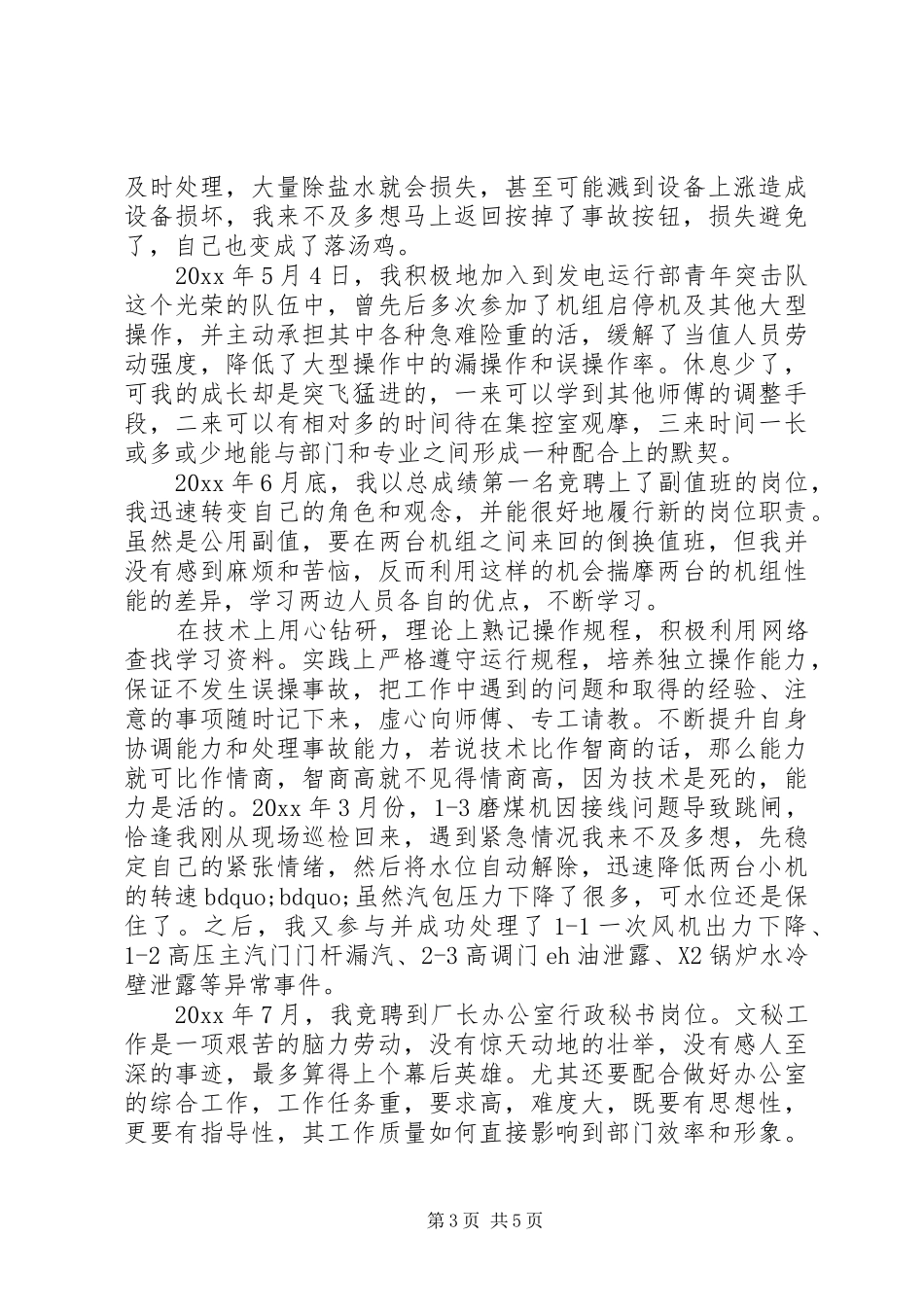 宣讲活动上的领导讲话发言_第3页