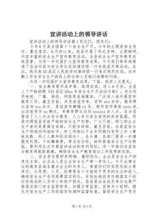 宣讲活动上的领导讲话发言