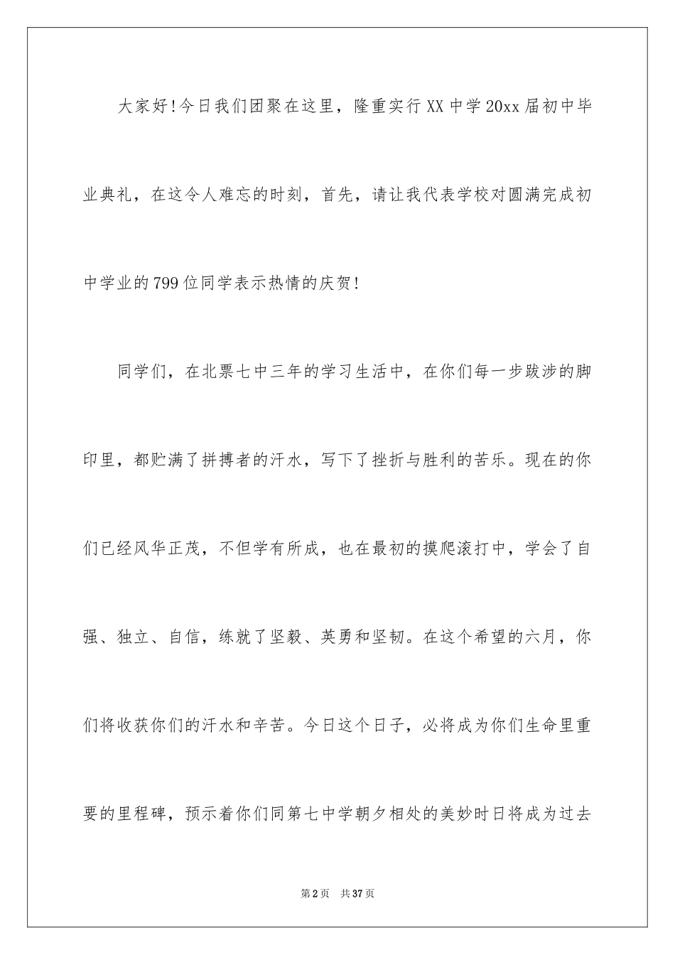 2024初中毕业典礼校长发言稿_1_第2页