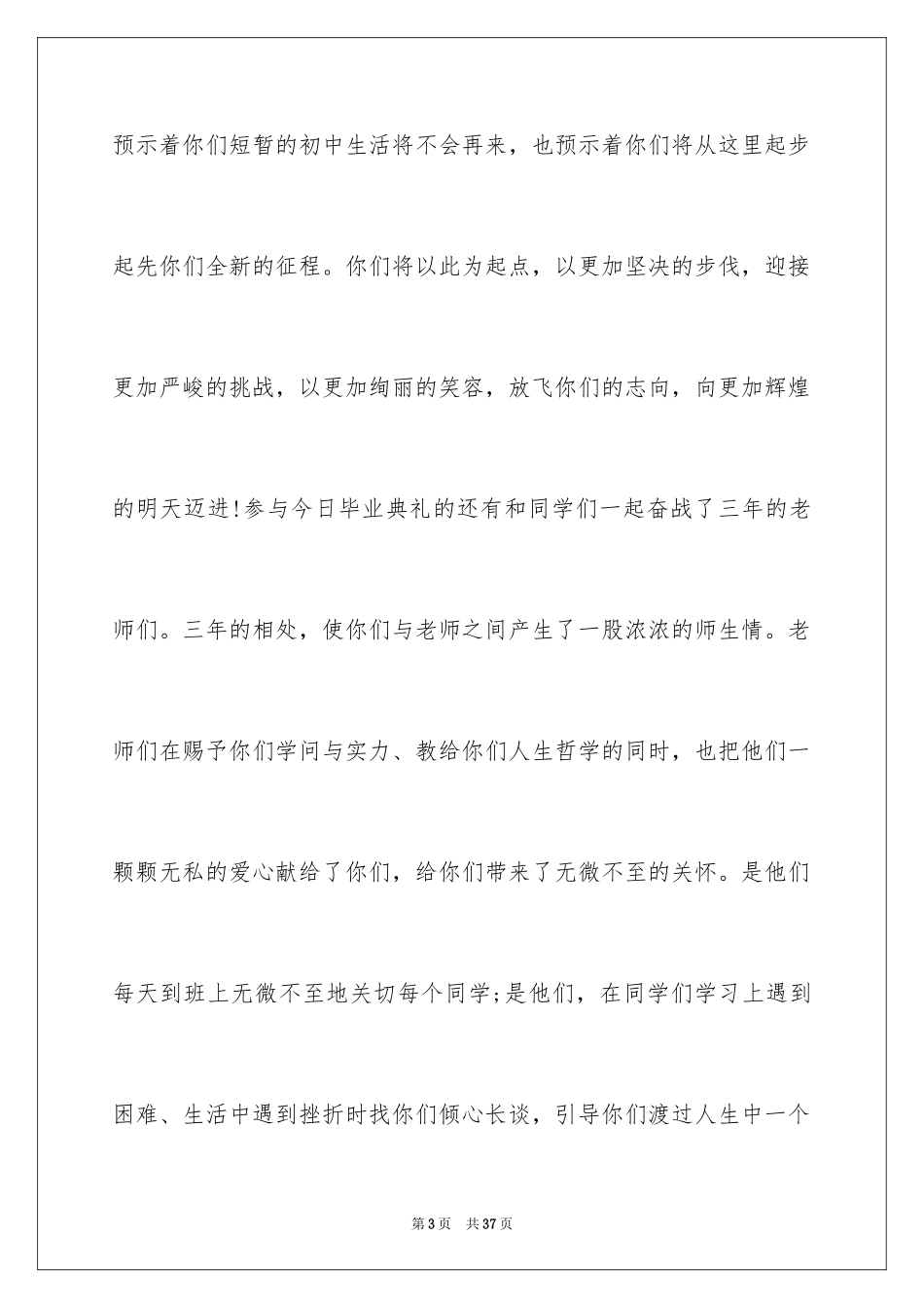 2024初中毕业典礼校长发言稿_1_第3页