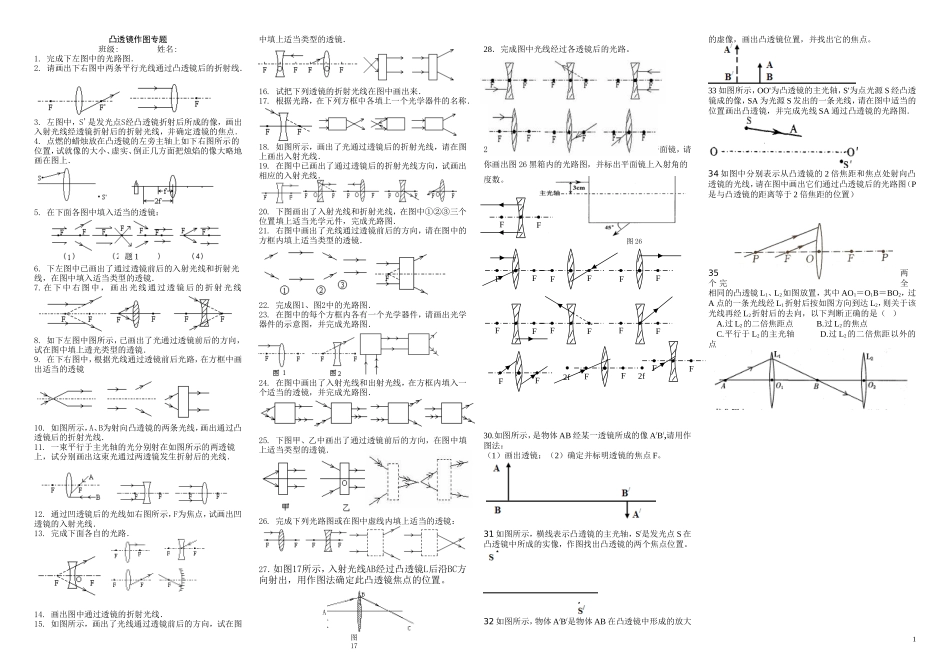 透镜光路作图专题_第1页