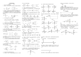 透镜光路作图专题