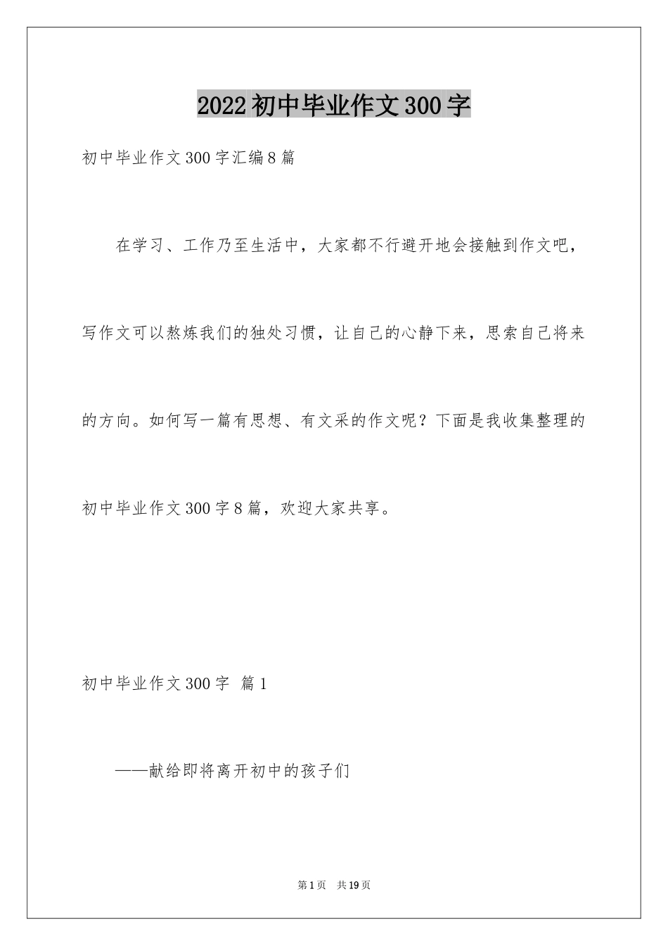 2024初中毕业作文300字_3_第1页