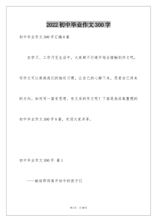 2024初中毕业作文300字_3