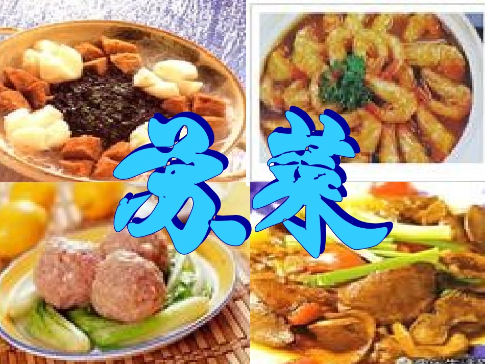 合理选择饮食_第3页