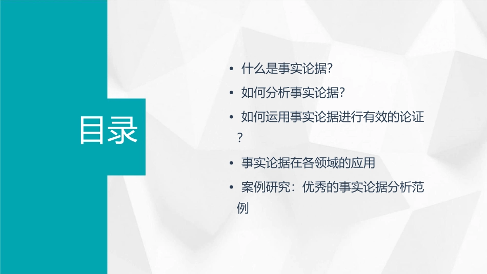 分析事实论据说理充分精讲课件_第2页