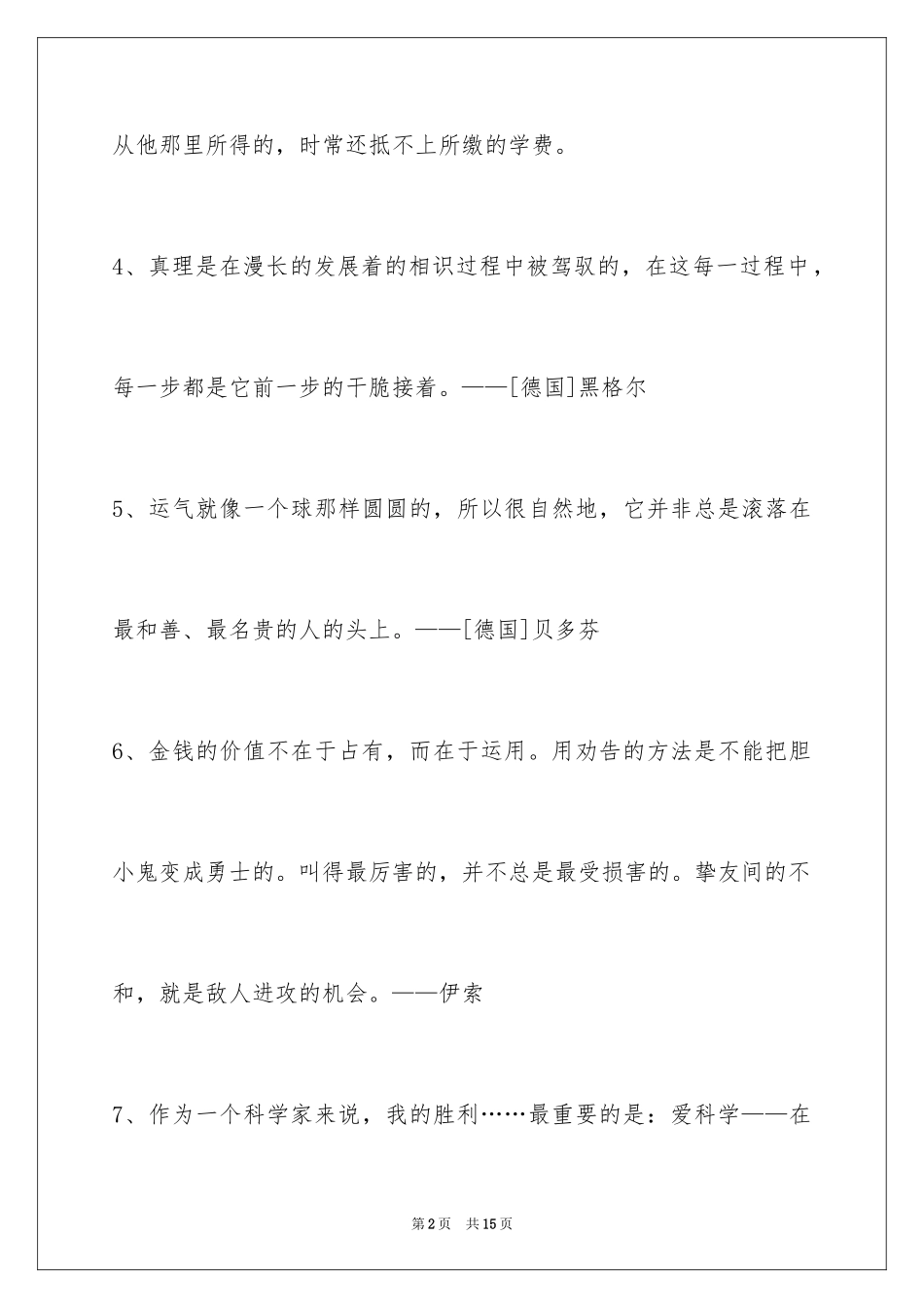 2024人生感悟格言摘录_25_第2页