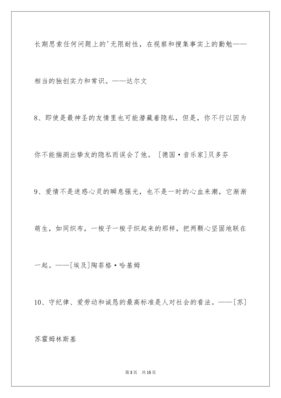 2024人生感悟格言摘录_25_第3页