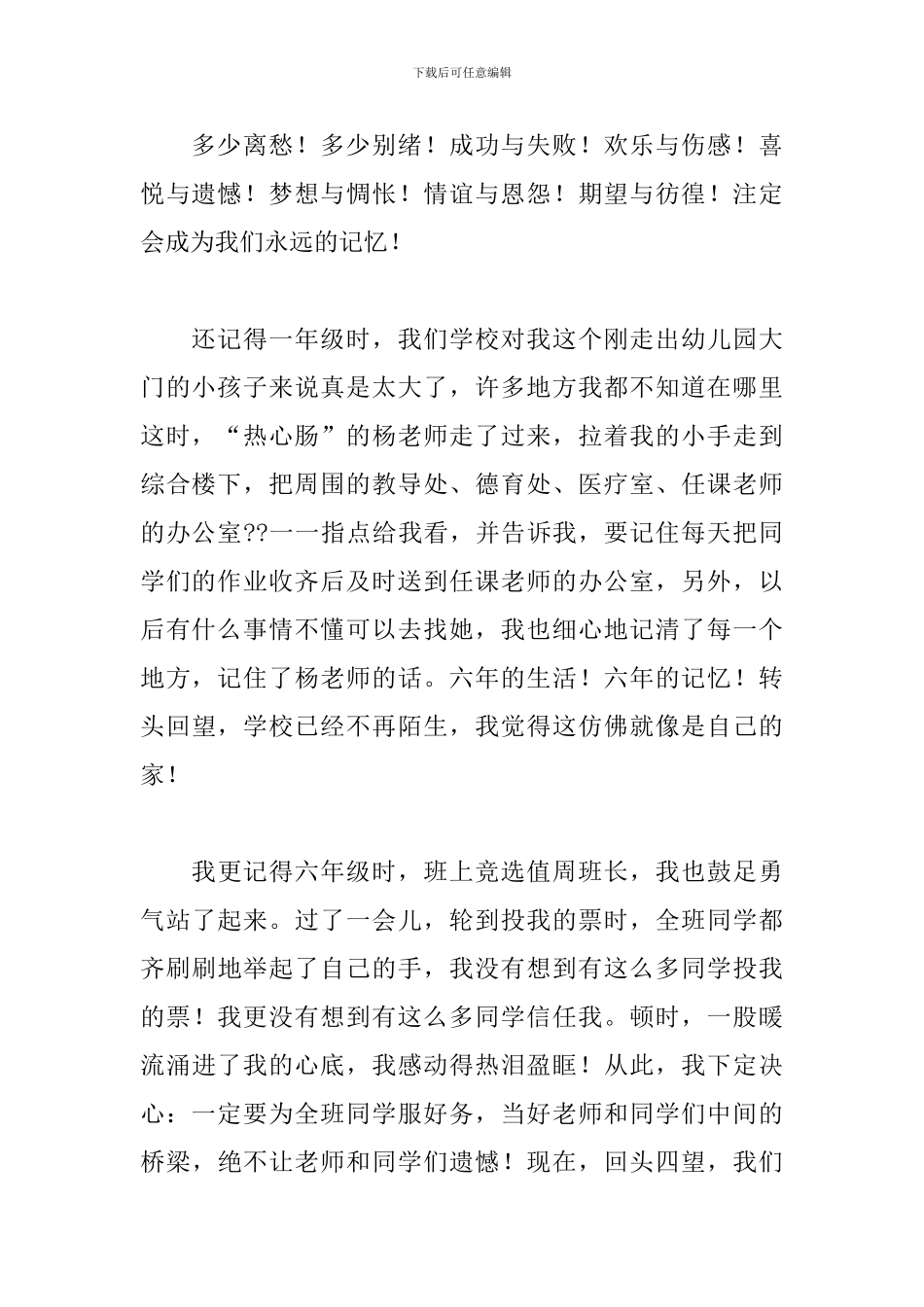 关于作为学生代表的毕业发言稿范本_第2页