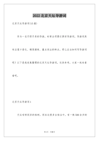 2024北京天坛导游词_15