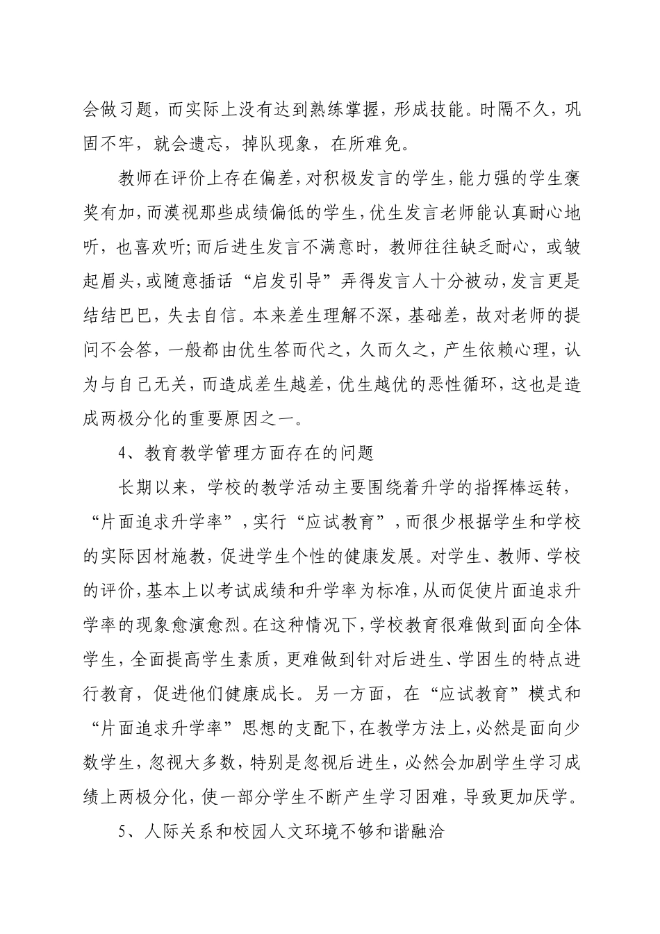 学生问卷调查 (4)_第3页