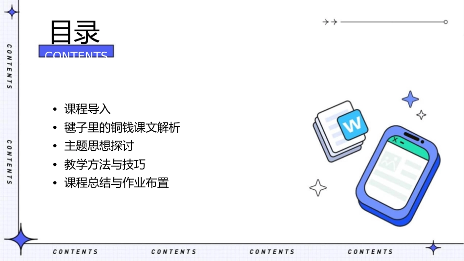 北师大版四级语文上册毽子里的铜钱课件_第2页