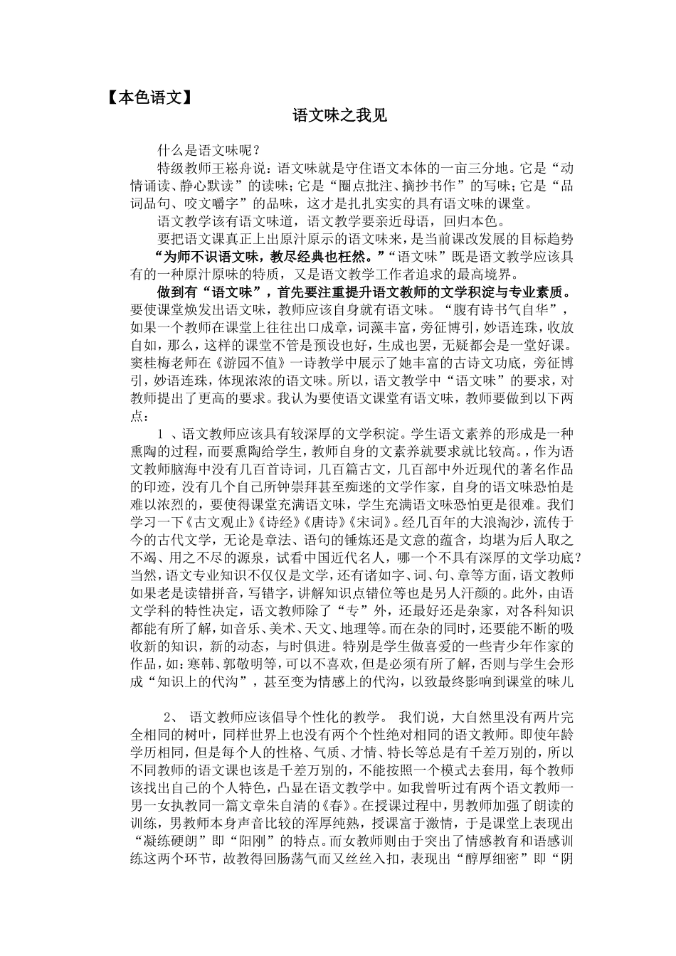 语文味之我见_第1页