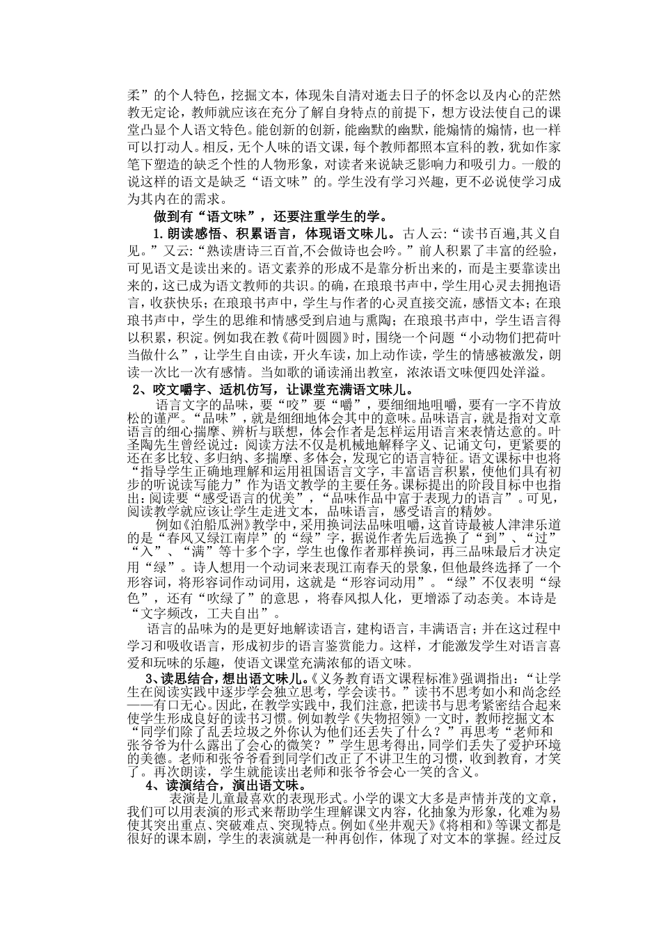 语文味之我见_第2页