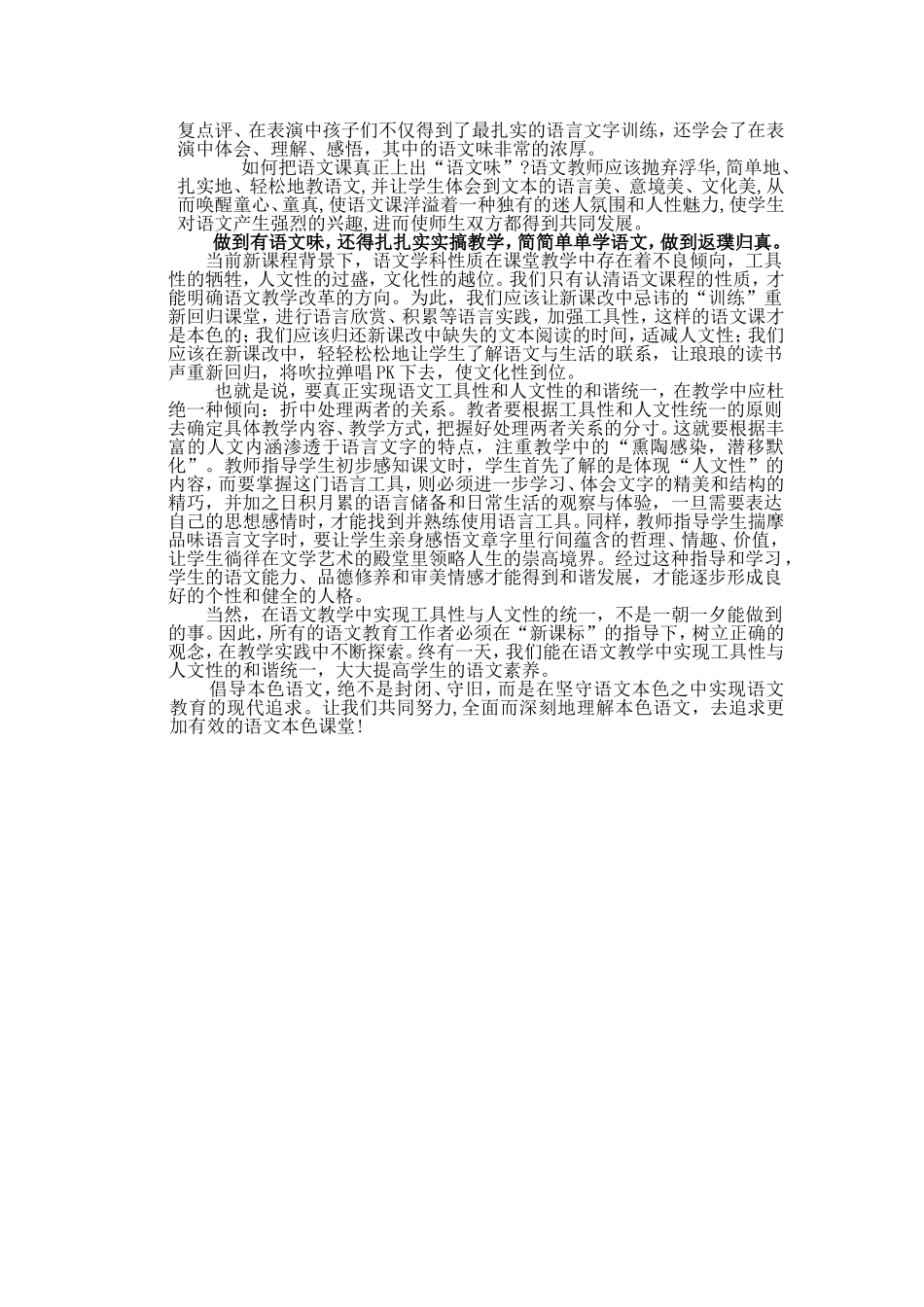 语文味之我见_第3页