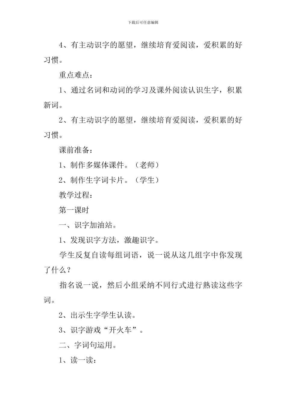 部编版二年级语文上册《语文园地一》知识点及教案_第3页