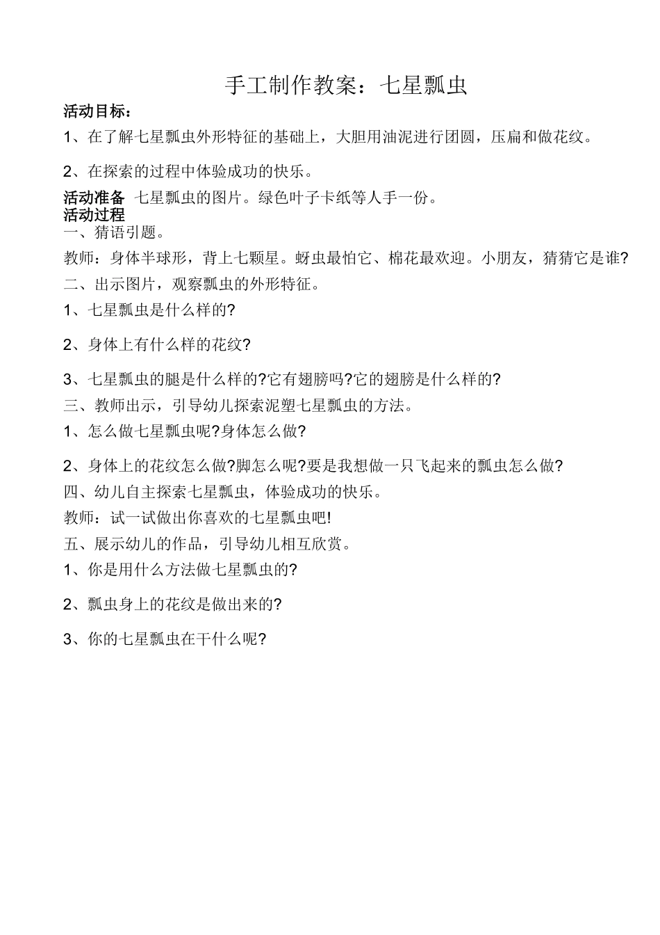 手工制作教案_第1页