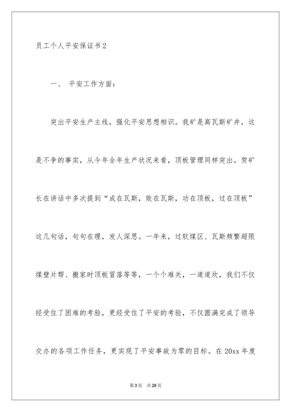 2024员工个人安全保证书_2_第3页