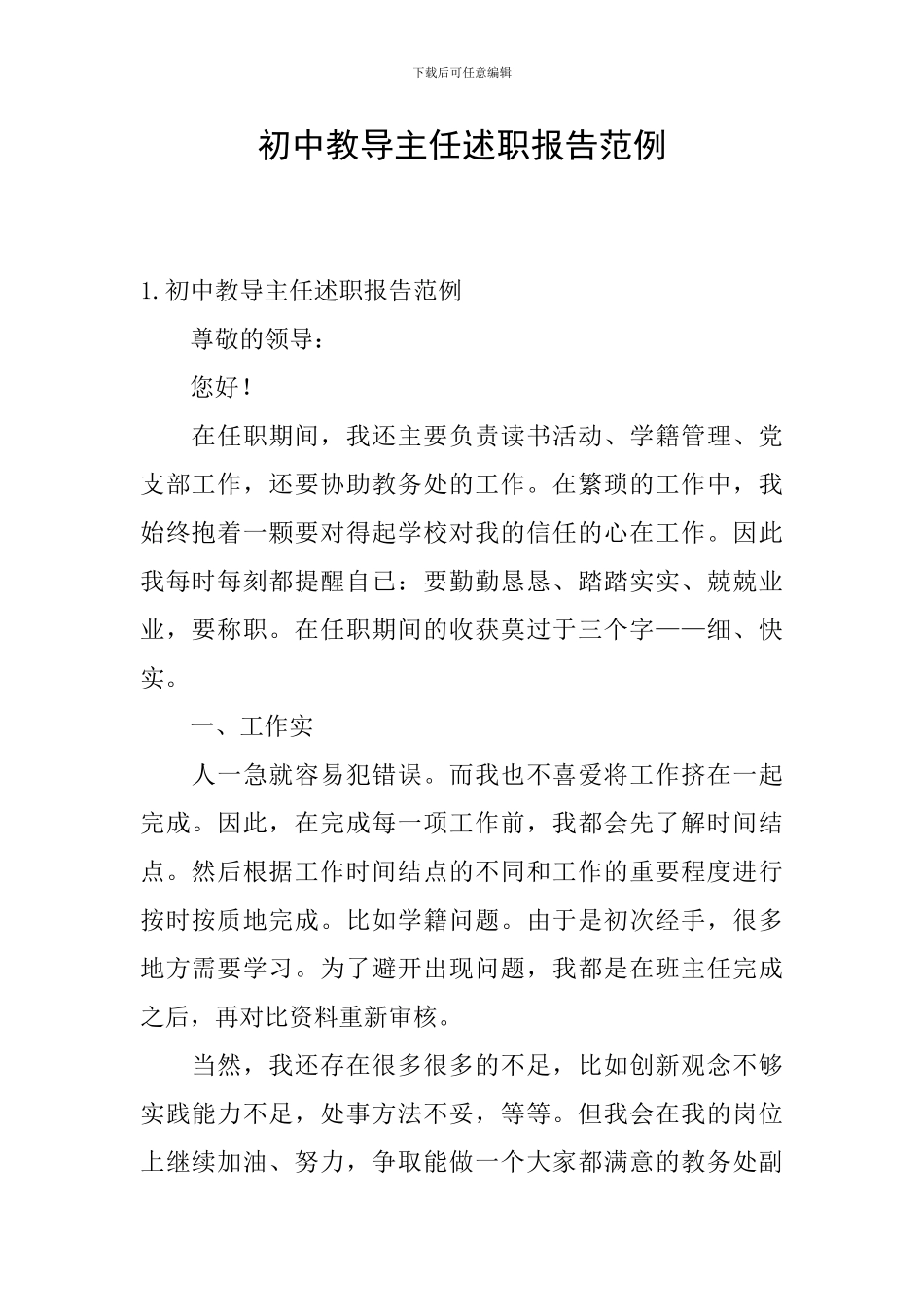 初中教导主任述职报告范例_第1页