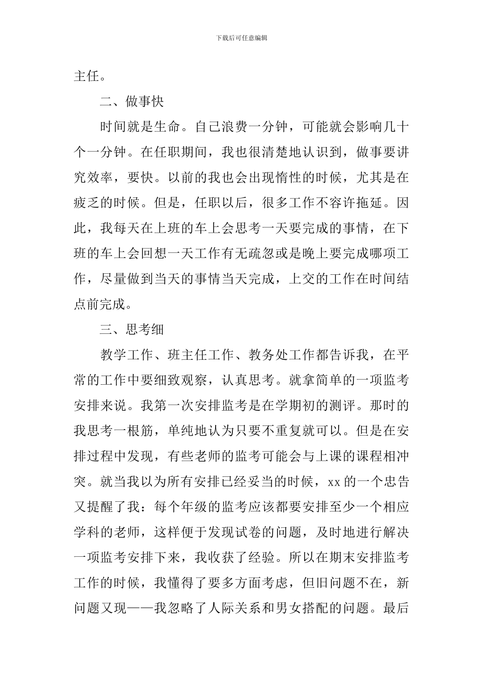 初中教导主任述职报告范例_第2页