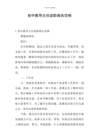 初中教导主任述职报告范例