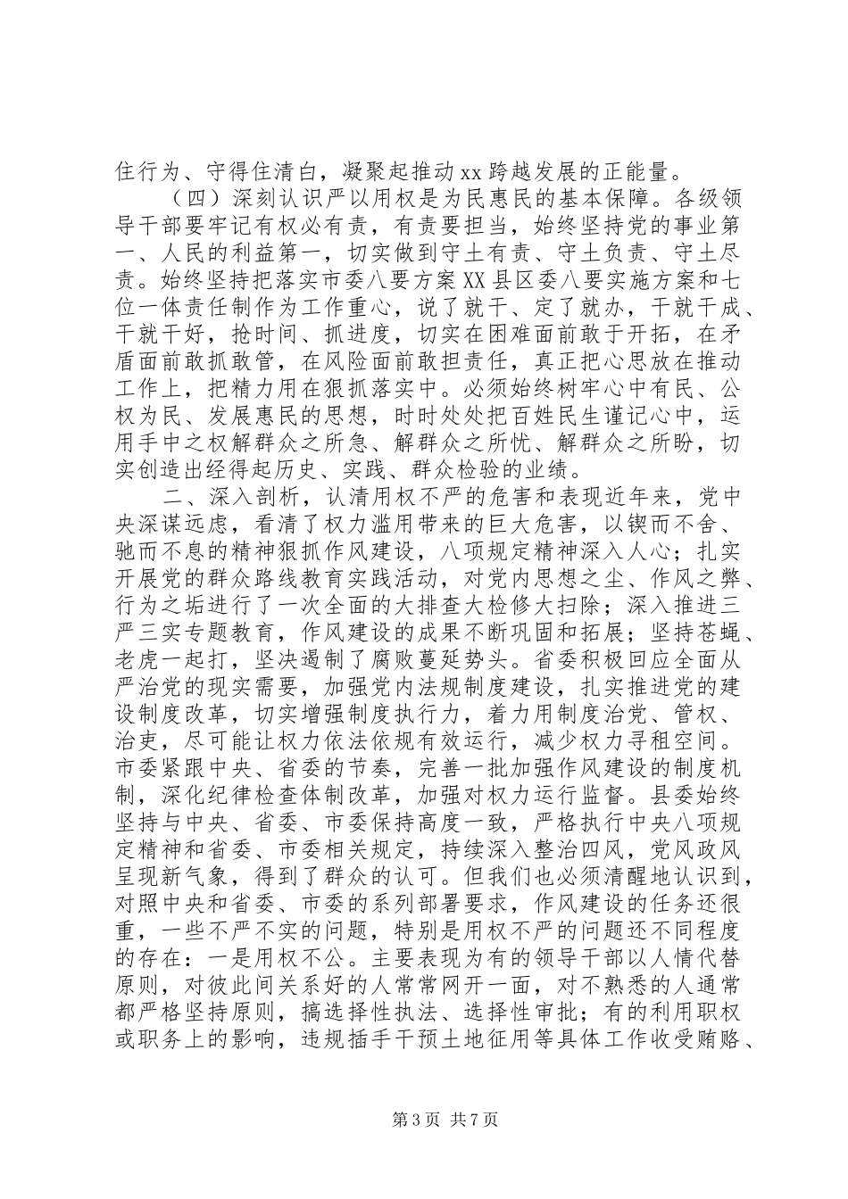 县委书记在县委中心组集中学习结束时的讲话发言_第3页