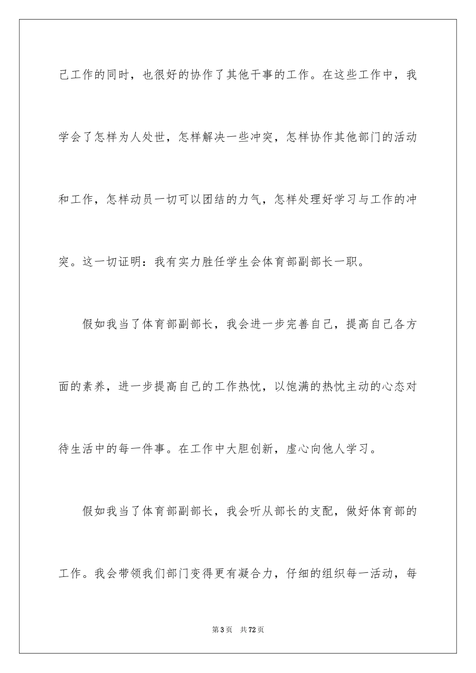 2024学生会部长申请书_4_第3页