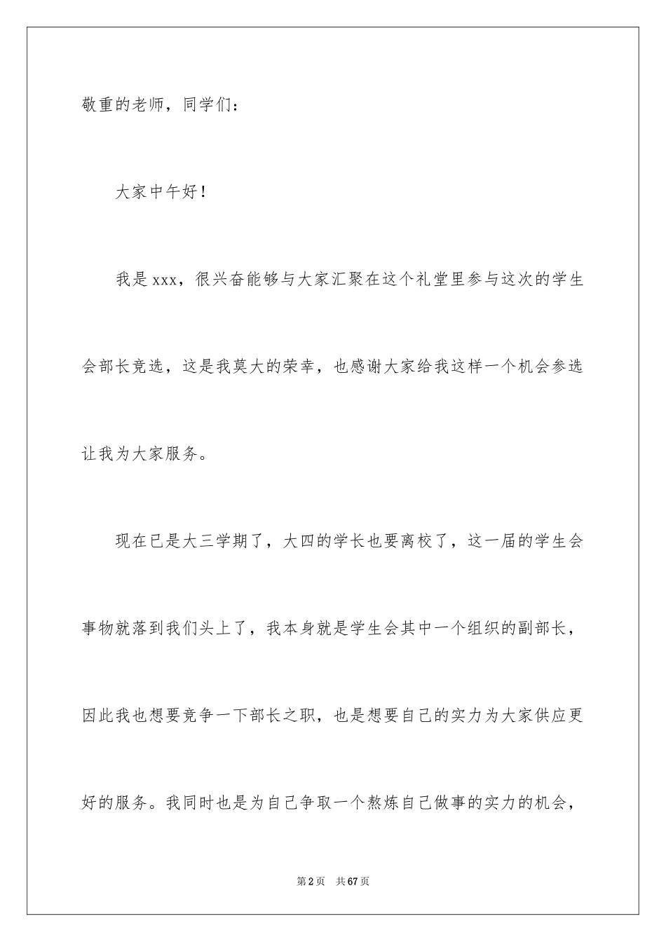 2024大学学生会竞选部长演讲稿_53_第2页