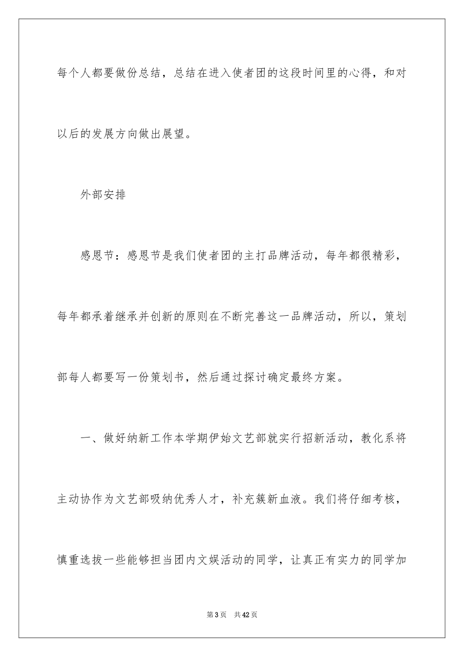 2024学生会策划部工作计划_第3页