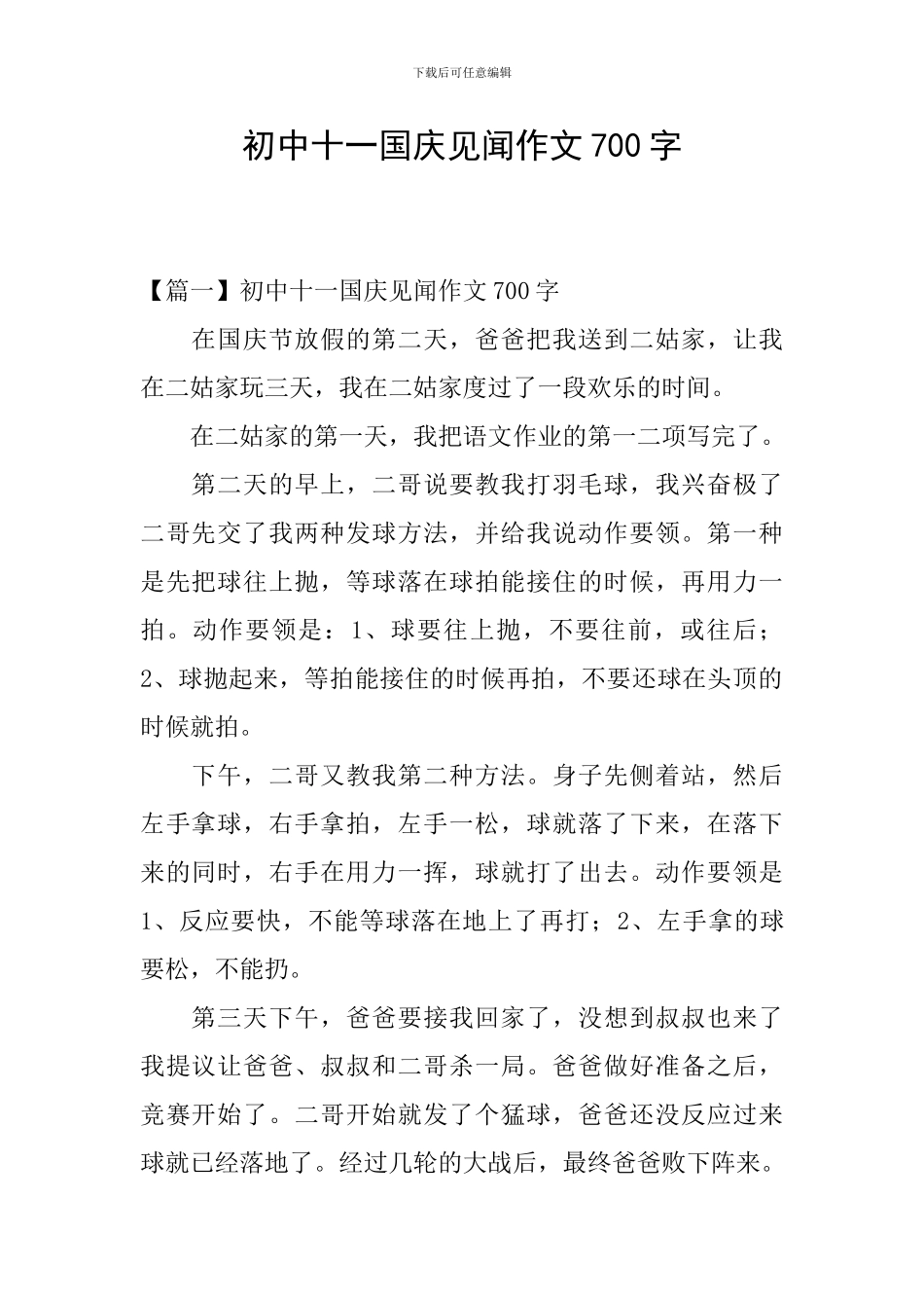 初中十一国庆见闻作文700字_第1页