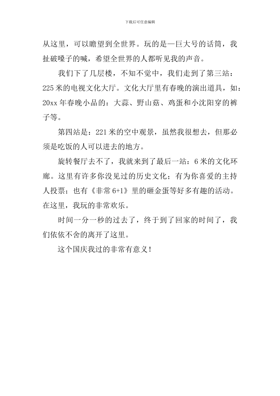 初中十一国庆见闻作文700字_第3页