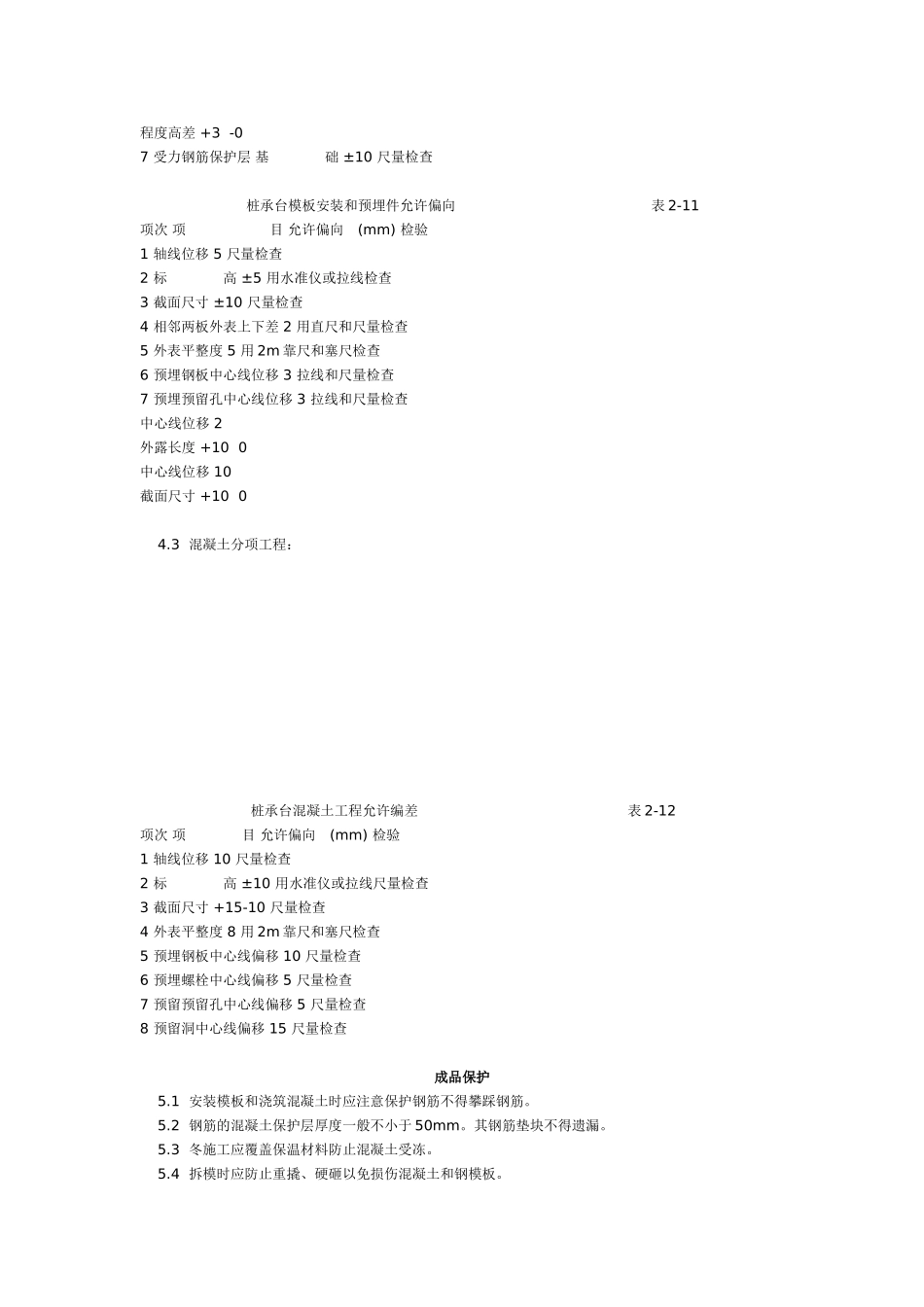 桩承台施工工艺标准 (7-96)_第3页