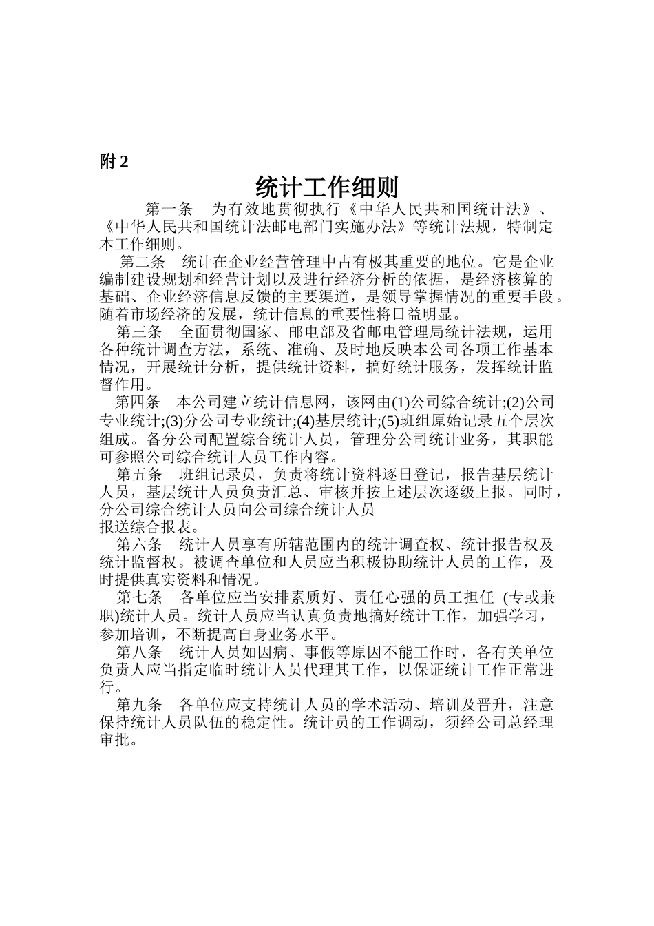 统计人员岗位分析_第2页