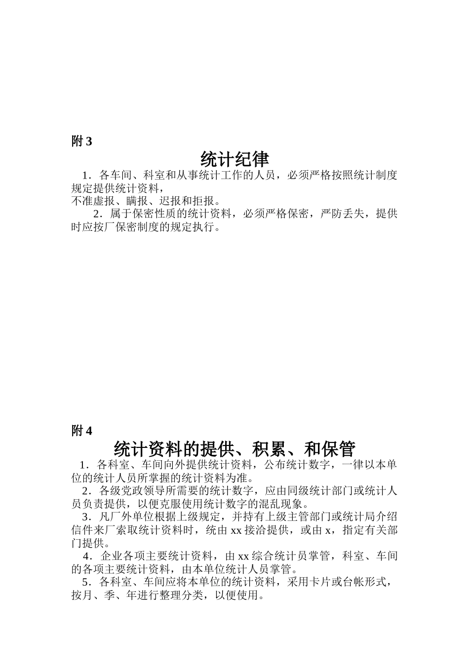 统计人员岗位分析_第3页