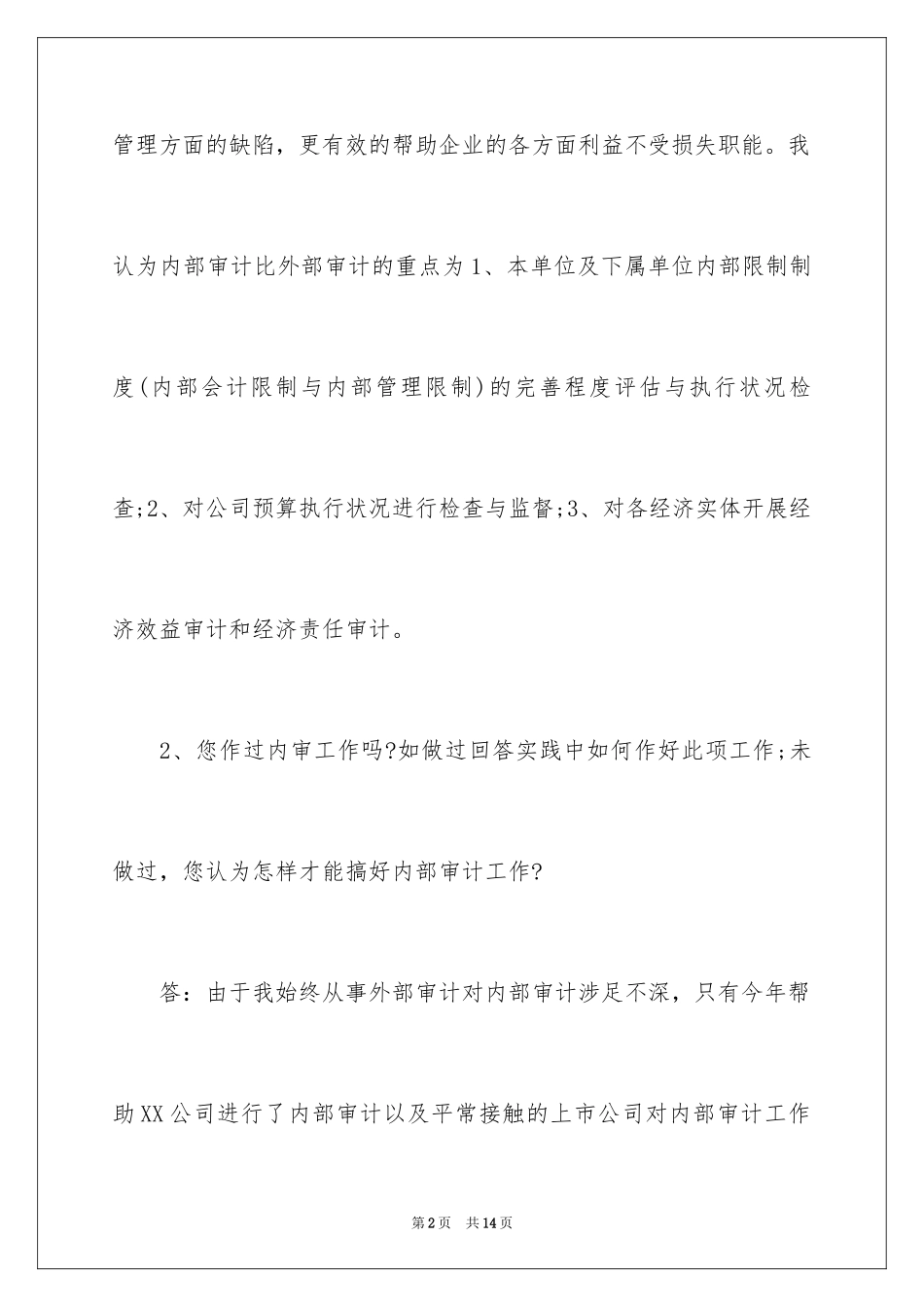 2024公司内审面试常见问题_第2页