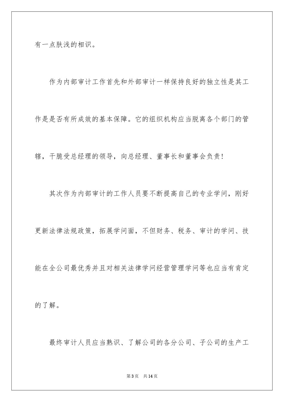 2024公司内审面试常见问题_第3页