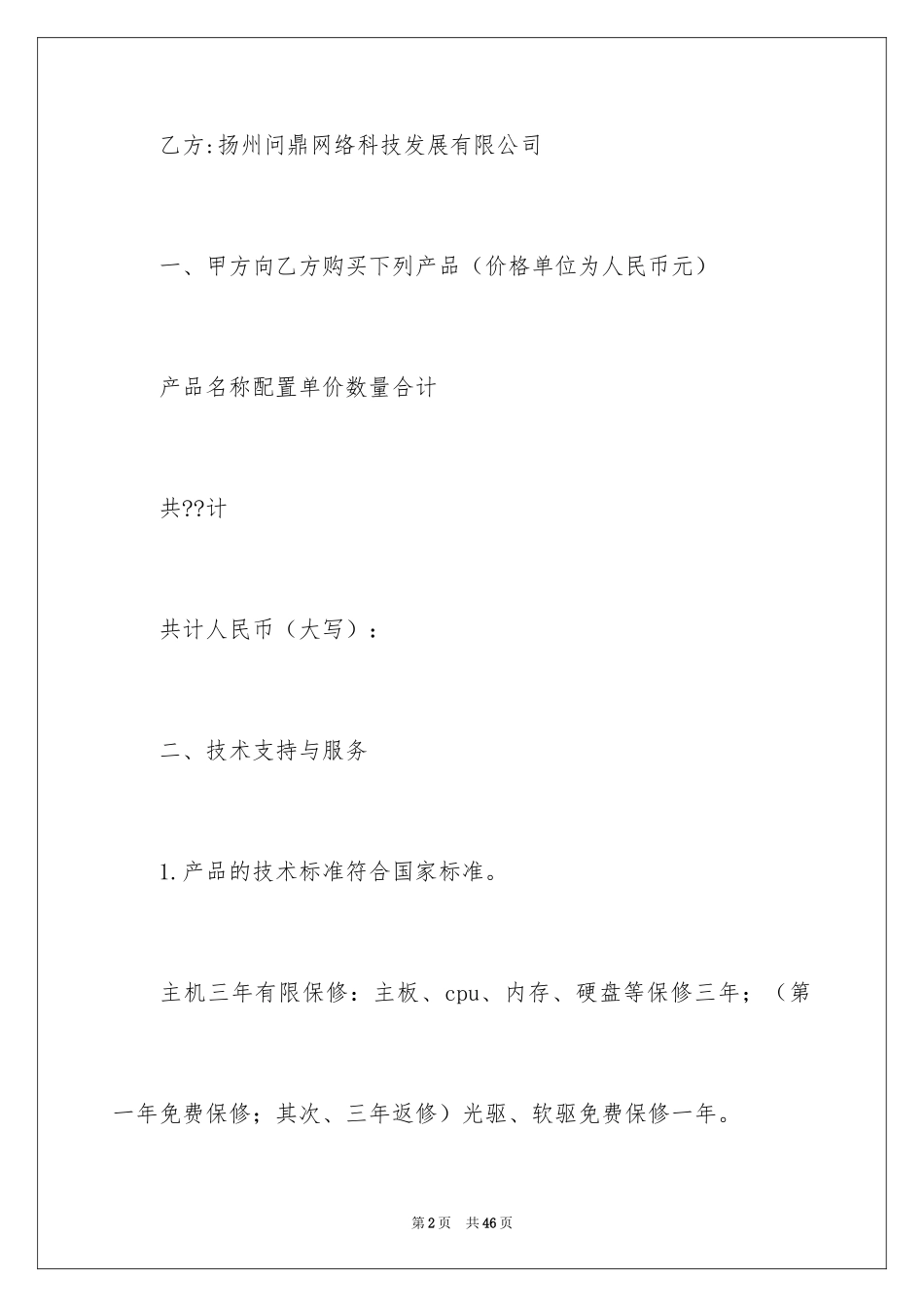 2024保修服务合同_42_第2页