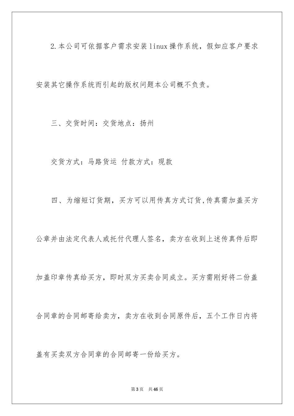2024保修服务合同_42_第3页