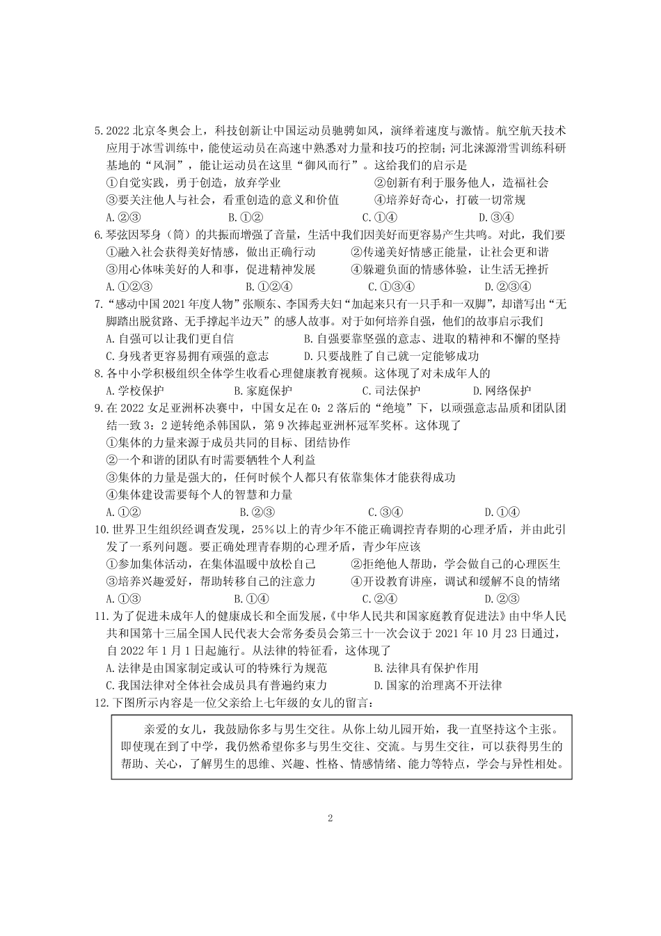 2021-2022学年下学期七年级道德与法治期末试卷(含答案) _第2页