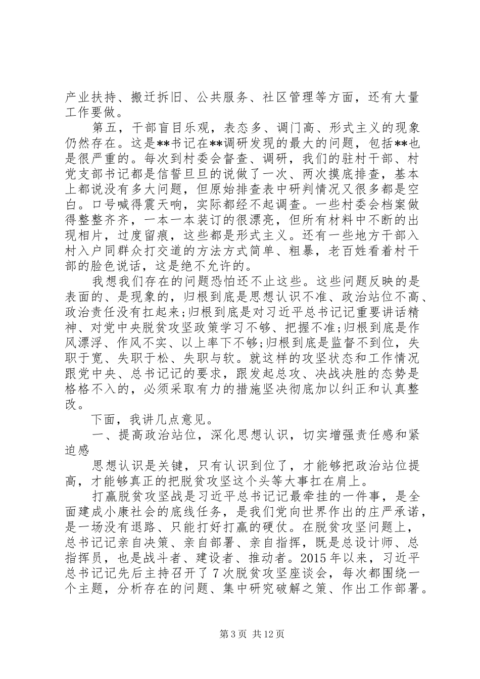 在全县决战决胜脱贫攻坚总攻动员大会上的讲话发言_第3页
