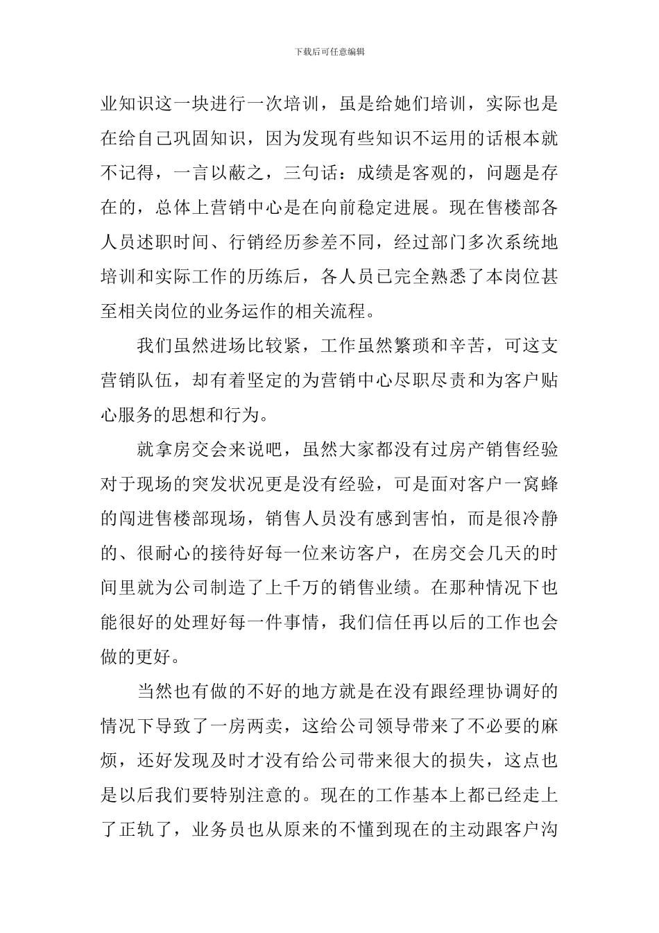 销售岗位晋升个人述职报告_第2页