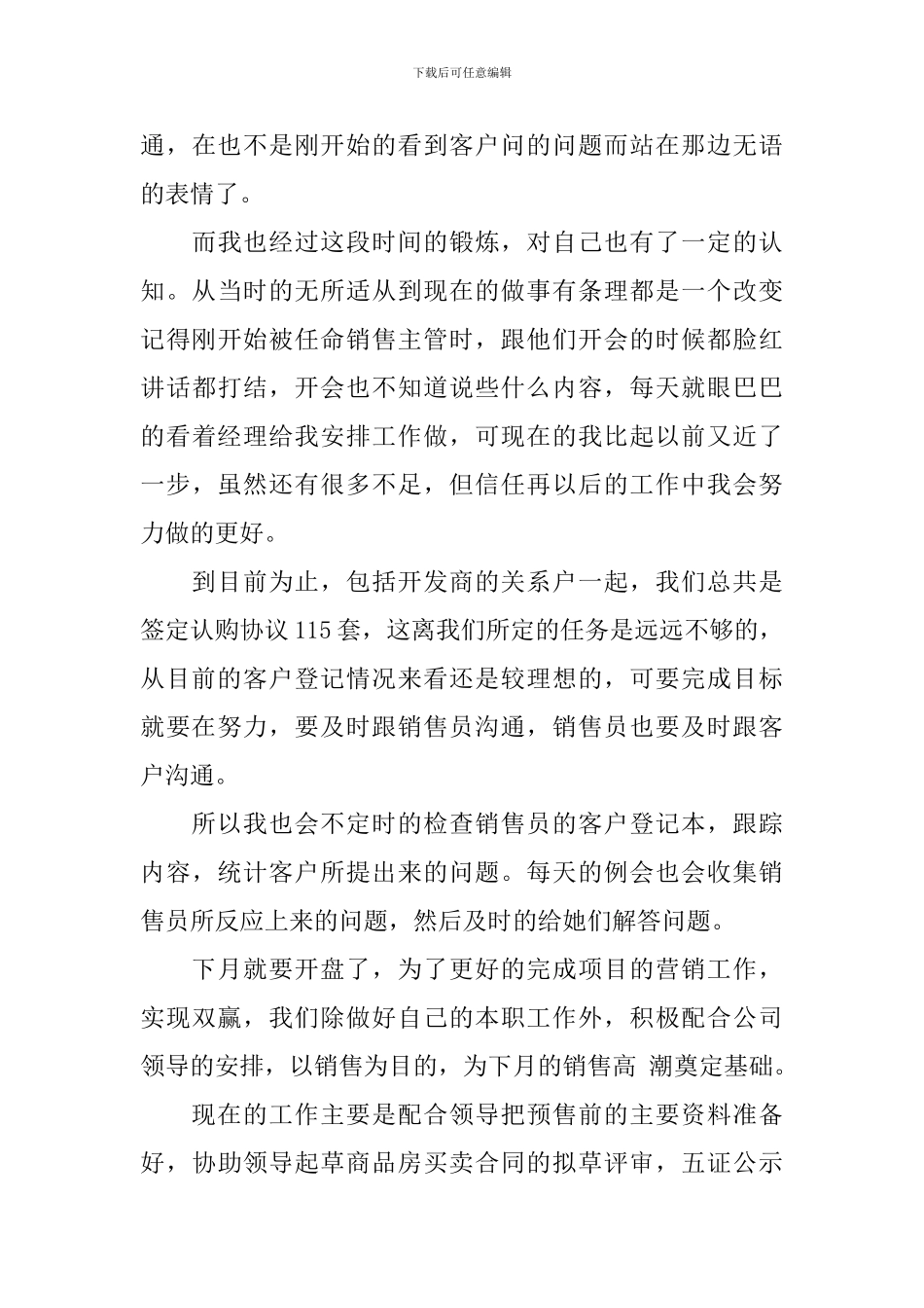 销售岗位晋升个人述职报告_第3页