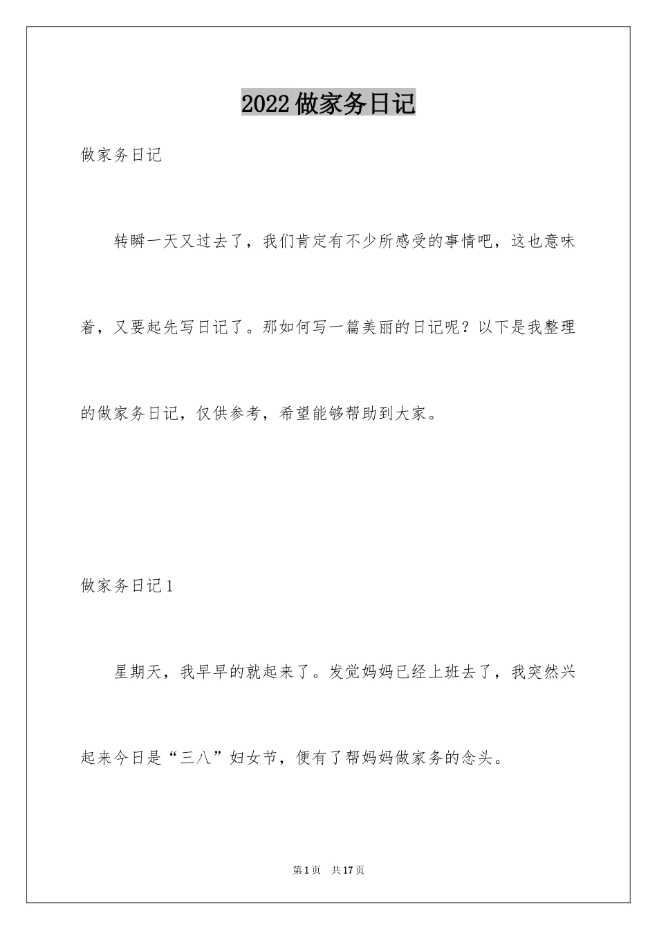 2024做家务日记_41_第1页