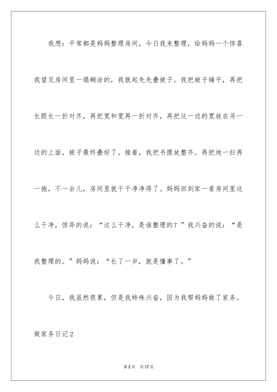 2024做家务日记_41_第2页