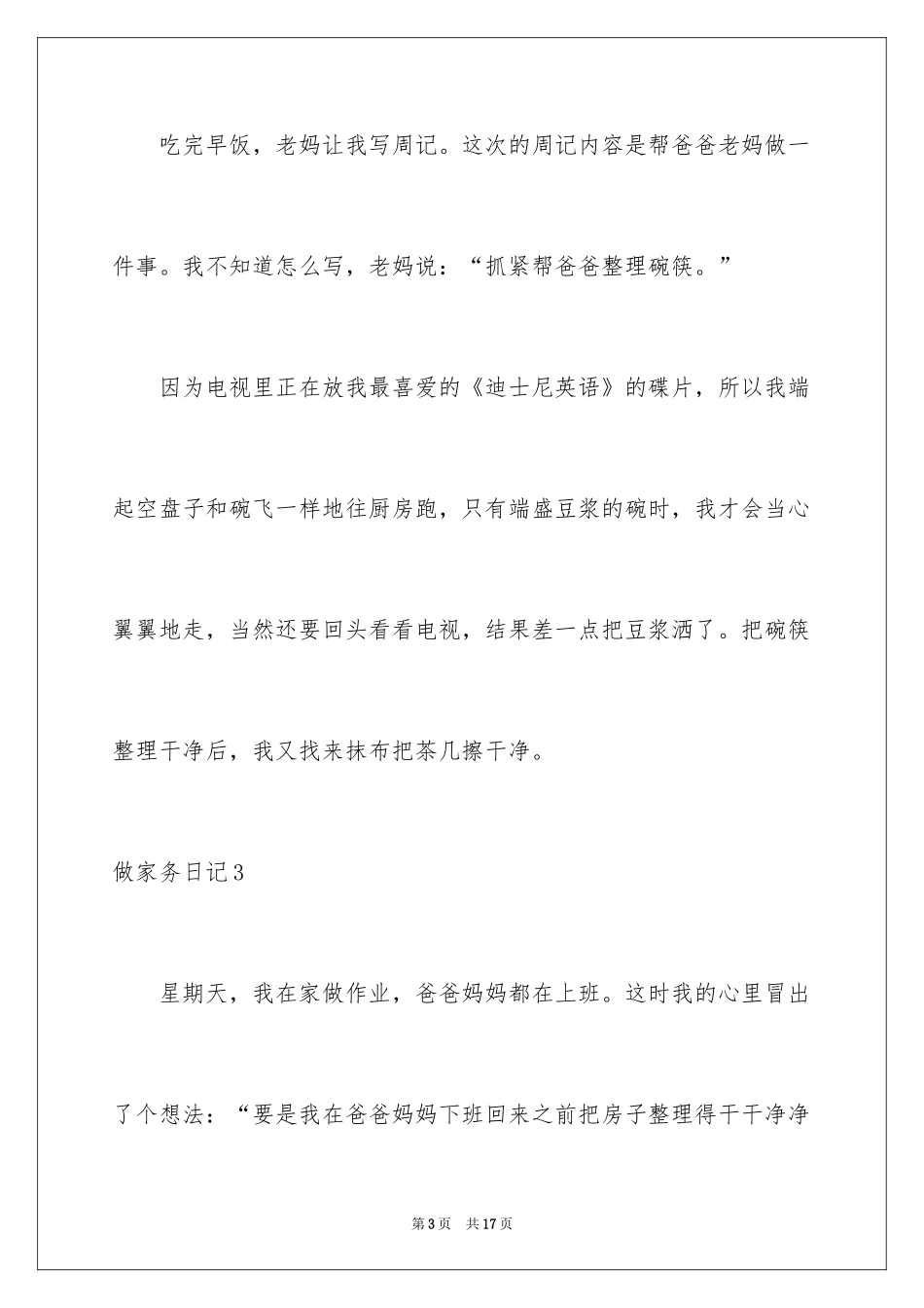 2024做家务日记_41_第3页