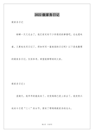 2024做家务日记_41